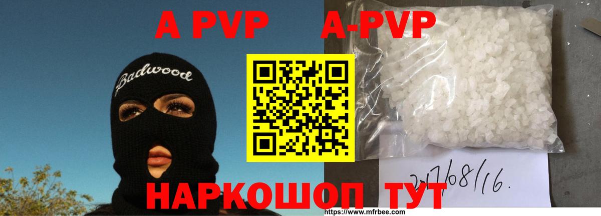 А ПВП Соль  A-PVP Соль  наркошоп  A-PVP VHQ  Вход с VPN  Джанкой 