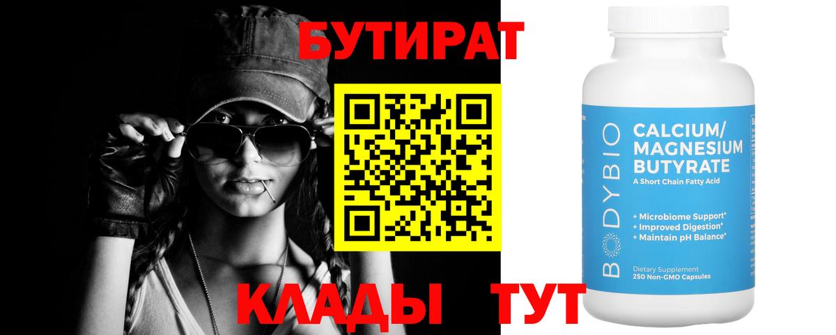 БУТИРАТ 1.4BDO Джанкой
