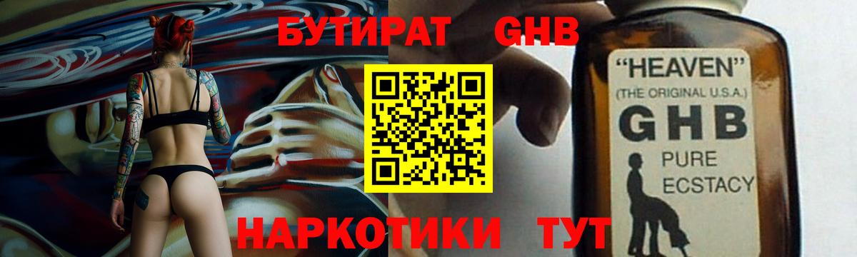Бутират BDO 33%  Вход с VPN  Джанкой 