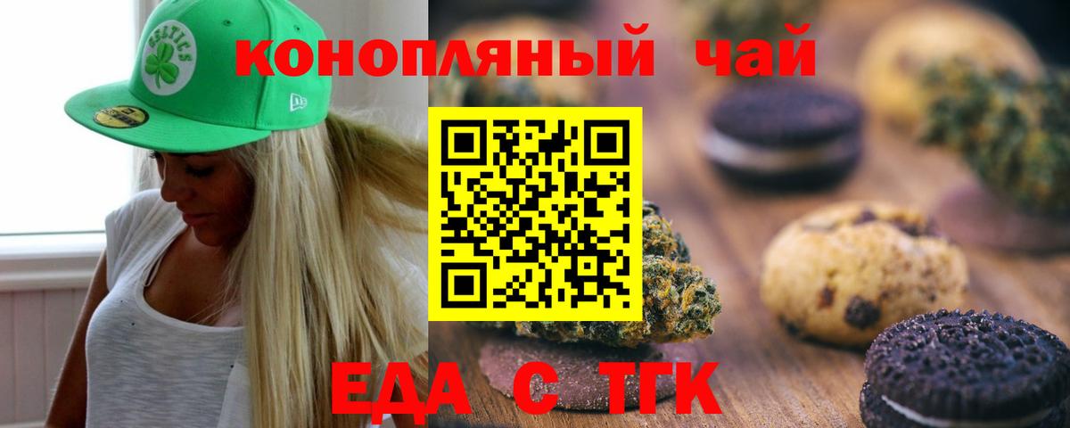 Джанкой  Печенье с ТГК конопля  Вход с VPN 