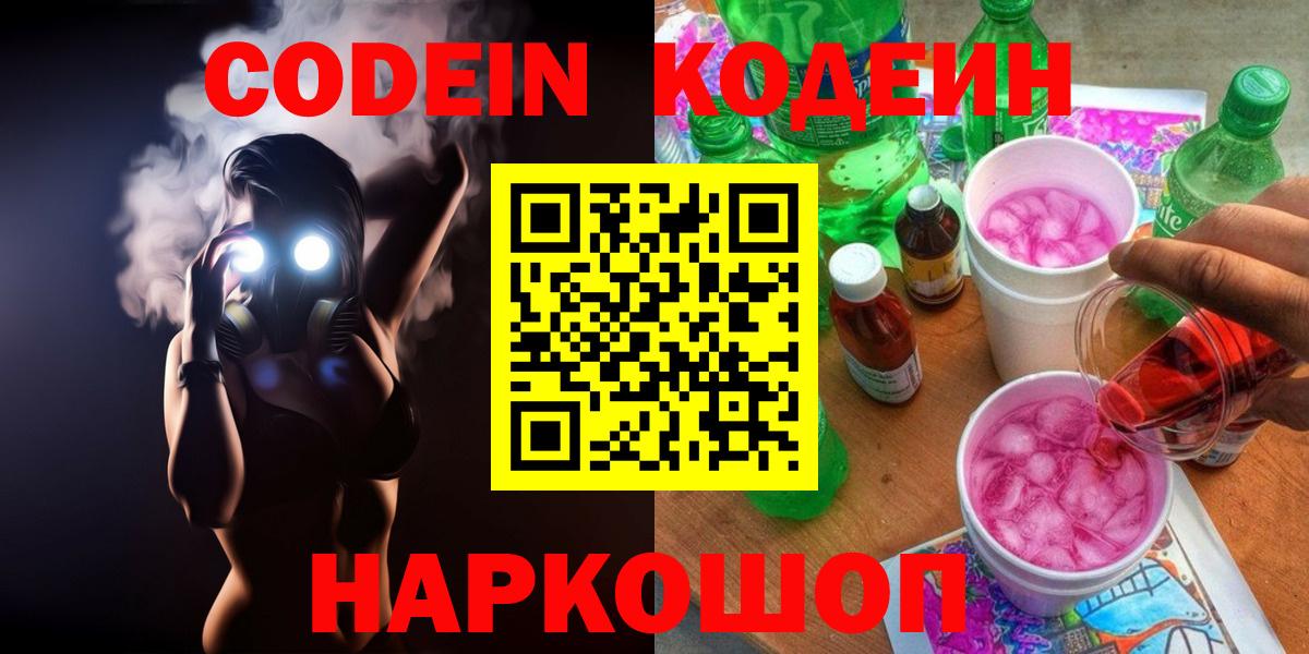 Джанкой  Кодеин напиток Lean (лин)  Вход с VPN  Кодеиновый сироп Lean Purple Drank 