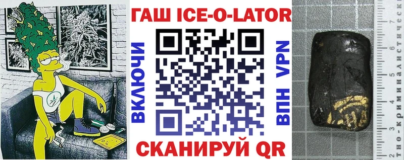ГАШИШ ice o lator Джанкой