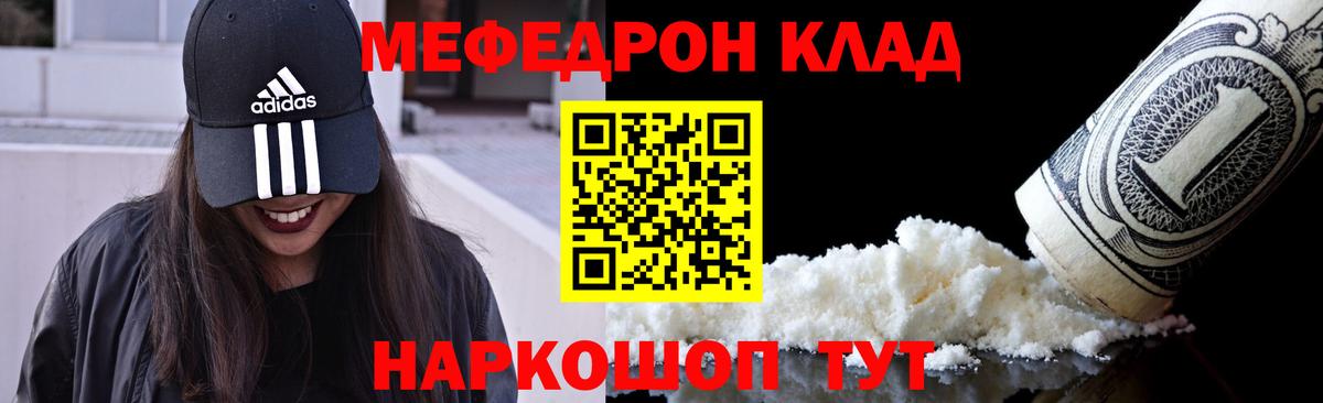 Мефедрон Джанкой