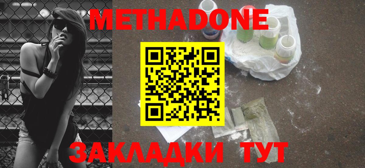 МЕТАДОН кристалл  Метадон мёд  Вход с VPN  Джанкой 